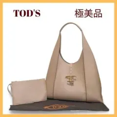 【極美品】TOD'S　Tタイムレス　ホーボー　ミディアム　ハンドバッグ　ベージュ