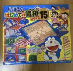 ドラえもん はじめての将棋 15 ロイヤル