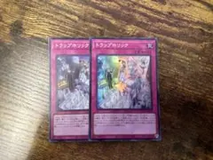 トラップホリック　2枚