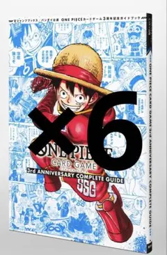 ワンピース　3rd ANNIVERSARY COMPLETE GUIDE 6冊