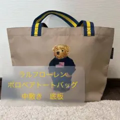 ポロ ラルフローレン ポロベア トートバッグ 中敷き 底板