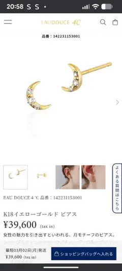 K18イエローゴールド 三日月型ピアス 片耳のみ
