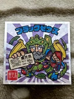 ご当地びっくりマンシール西日本編❗️ブラックゼウス No.22 鹿児島‼️