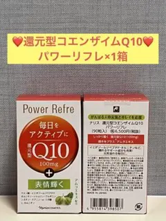 新品未開封 ナリス化粧品 還元型コエンザイムQ10 パワーリフレ 90粒入