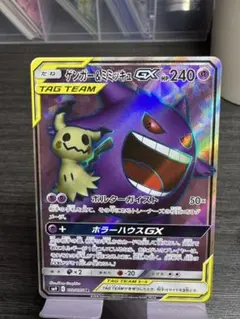 ゲンガー&ミミッキュGX SR サン&ムーン 拡張パック タッグボルト キラ