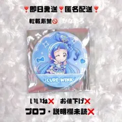 キミプリ　ドリステ　缶バッジ　SD キュアウインク