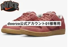 doorzo公式アカウント01様専用