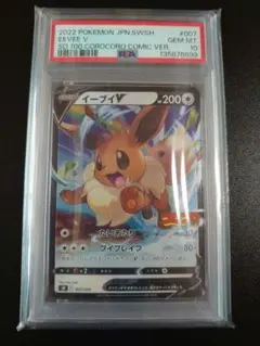 イーブイV SN スタートデッキ100 コロコロコミック PSA10 - メルカリ