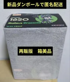 ねんどろいど マレウス・ドラコニア　ツイステ　新品未開封　再販品