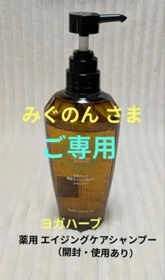 ヨガハーブエイジングケアシャンプー＆コンディショナー - メルカリ