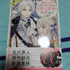 2025年最新】離婚予定の契約婚なのに冷酷公爵様に執着されてい