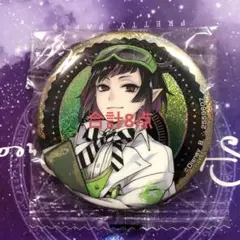 ツイステ　缶バッチ　キーホルダー　8個セット　まとめ売り