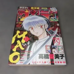 初版 MAO 1巻 高橋留美子 少年サンデーコミックス - メルカリ