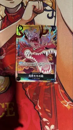 OP16-085 R ワンピース 決戦の刻 Rパラレル 光月モモの助 - メルカリ