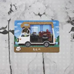 amiiboカード amiibo+10 もんぺ あつ森