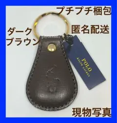 新品ポロラルフローレン キーホルダーキーリング 未使用ブラウン牛革レザーこげ茶色