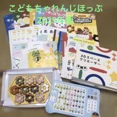 2026年最新】こどもちゃれんじほっぷ2021の人気アイテム - メルカリ
