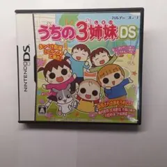 うちの3姉妹DS