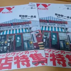 VVmagazine ヴィレッジヴァンガード 本店特集 貴重な品 本店閉店