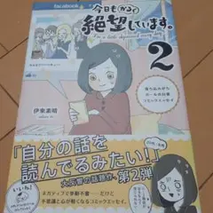 今日もかるく絶望しています。2 210