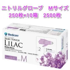 【まとめ買い用・新品】Medicom ニトリルグローブ　Mサイズ 2500枚のサムネイル