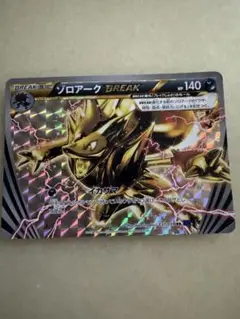 ゾロアークBREAK ハイクラスパック THE BEST OF XY キラ 0… - メルカリ