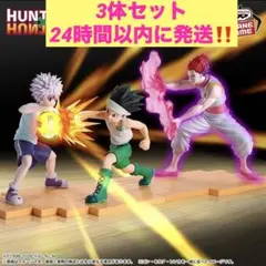 HUNTER×HUNTERフィギュア ゴン キルア ヒソカ G.I.編 セット