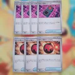 ポケモンカード　ロケット団のレシーバー・びっくりボム 7枚セット