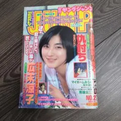 2000年No.31 週刊ヤングジャンプ特大号/鈴木あみ GANTZ - メルカリ