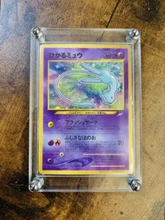 ひかるミュウ_「月刊コロコロコミック01年5月号」 おまけカード PROMO