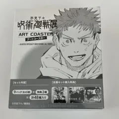 呪術廻戦　アートコースター　全種セット
