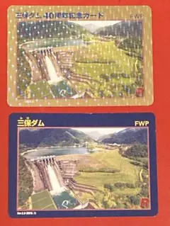 三保ダム ダムカード 40周年記念カード 2枚セット