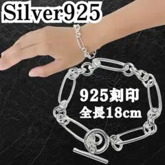 【新品】シルバー925チェーンブレスレット18cmレディースメンズマンテル 7