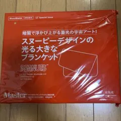 PEANUTS スヌーピー 光るブランケット