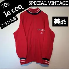 【超希少】70s フランス製 lecoq トラックジャケット ジャージ