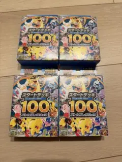 スタートデッキ100 ポケモンカード 4個セット