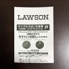 LAWSON サンプルたばこ引換券×３枚
