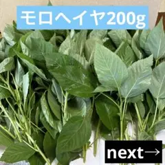 新鮮野菜　モロヘイヤのサムネイル
