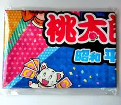 KONAMI 桃太郎電鉄 レジャーシート 未開封 コナミ