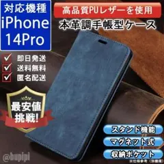 在庫限り 手帳型 スマホケース 本革調 iPhone 14pro ブルー カバー