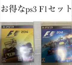 お得な PS3 F1 セット (F1 2014 & F1 2012)