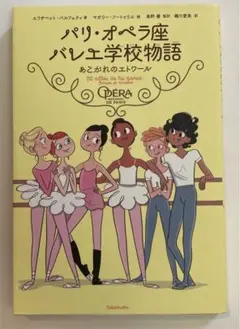 2026年最新】未来のエトワールたち2 パリ・オペラ座バレエ学校 あれ