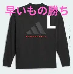 アディダスバスケットボール 長袖Tシャツ　 税込み価格7150円→格安値下げ不可