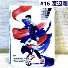 サッカー日本代表　#16 渡辺剛　カード JFA 2026最高の景色 非売品のサムネイル