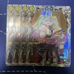 ドラゴンズ・サイン　4枚　キャラプレミアムトレジャー　ドラゴンズサイン
