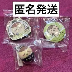 ちいかわ　くら寿司　コラボ　くりまんじゅう　3点セット　まとめ売り　コンプ