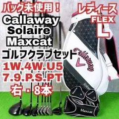 2026年最新】callaway solaire ゴルフバッグの人気アイテム - メルカリ