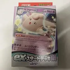 ポケモンカードゲーム exスタートデッキ 超 ピクシー