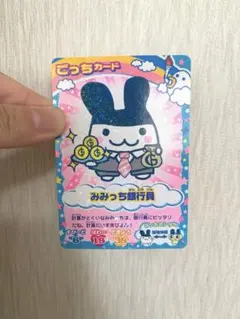 みみっち銀行員　たまごっちカップ　トレーディングカード