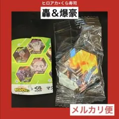 ヒロアカ くら寿司 ビッくらポン マグネットシート 轟 爆豪